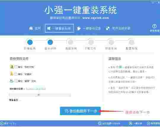 小强一键重装系统v2.2.1