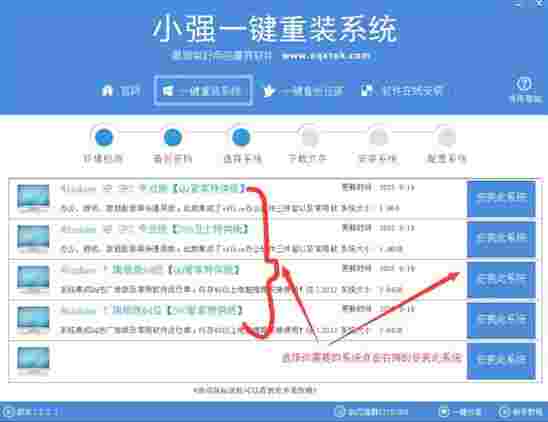 小强一键重装系统v2.2.1