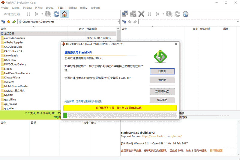 FlashFXP64位v5.4.0.3970