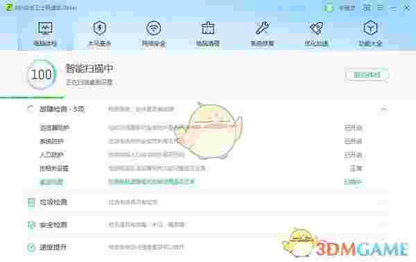 360安全卫士极速版v15.0.0.1026
