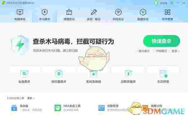 360安全卫士极速版v15.0.0.1026
