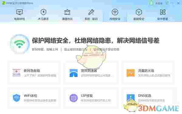 360安全卫士极速版v15.0.0.1026