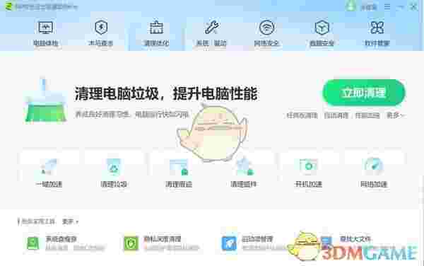 360安全卫士极速版v15.0.0.1026