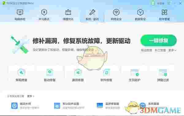360安全卫士极速版v15.0.0.1026
