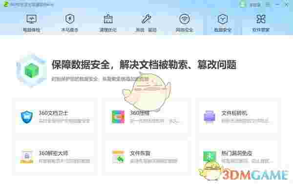 360安全卫士极速版v15.0.0.1026