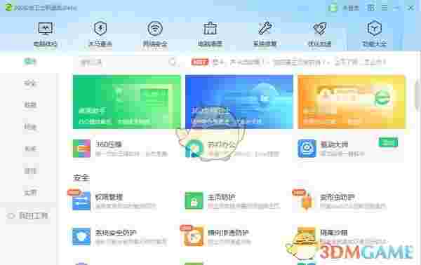 360安全卫士极速版v15.0.0.1026