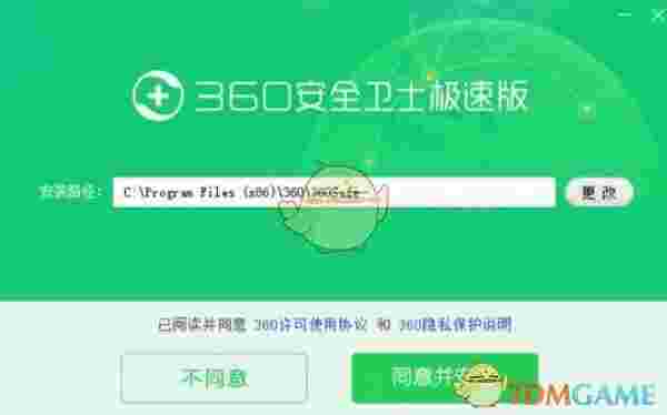 360安全卫士极速版v15.0.0.1026