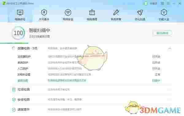 360安全卫士极速版v15.0.0.1026