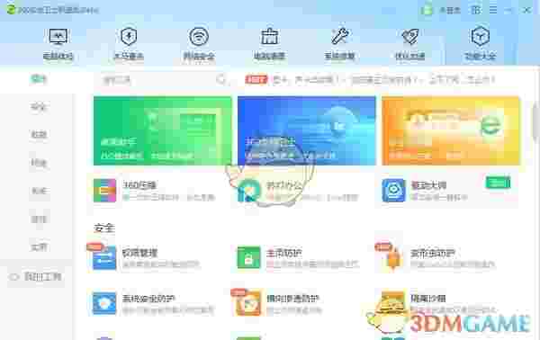 360安全卫士极速版v15.0.0.1026