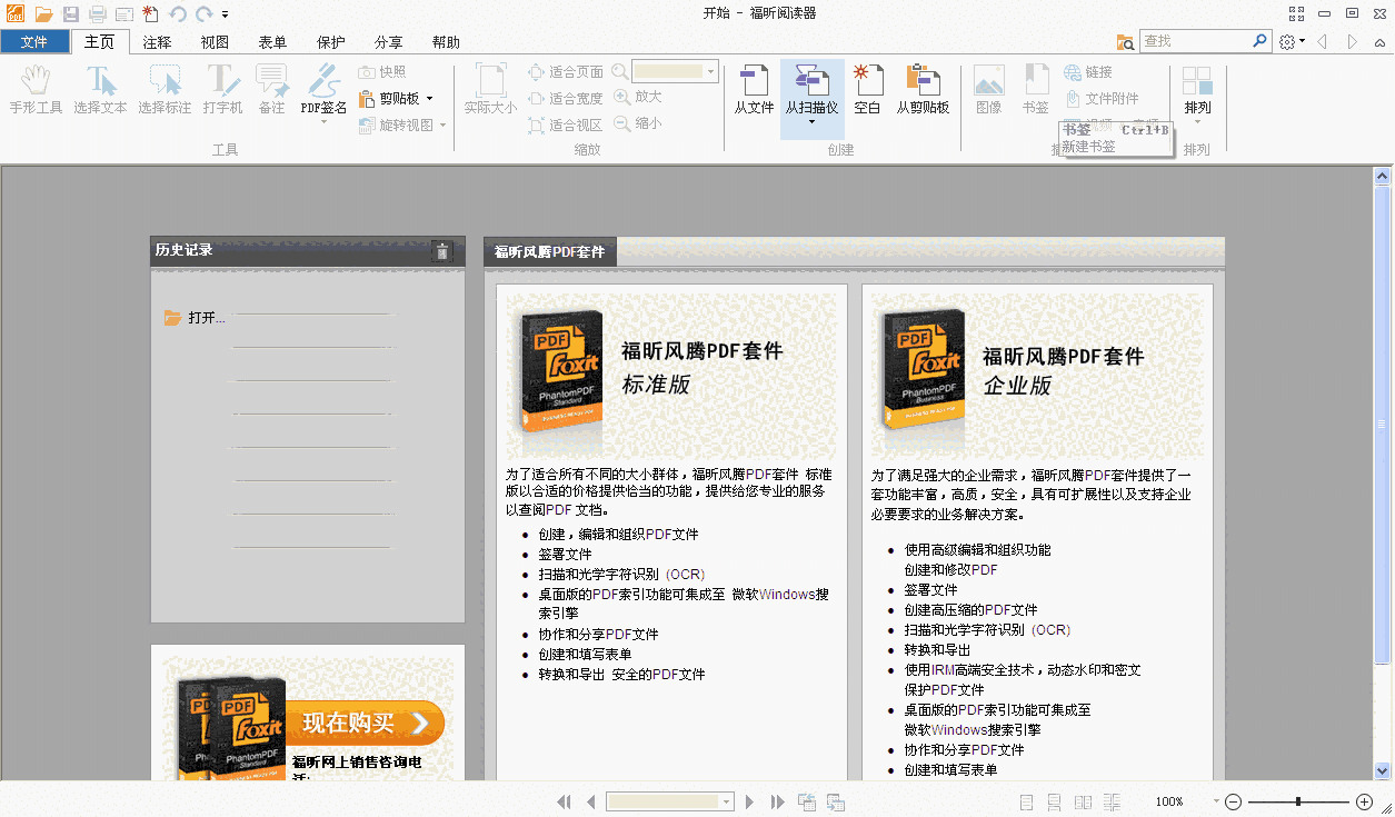 FoxitReader便携版12.1.3