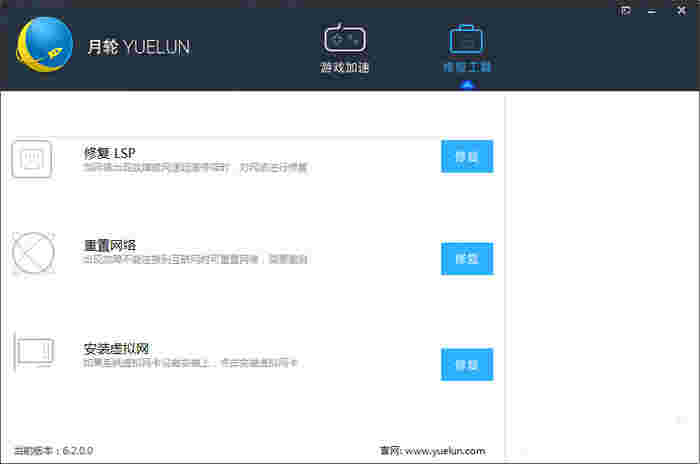 《月轮加速器》官方版