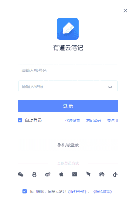 有道云笔记7.2.181