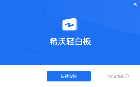 希沃轻白板软件v1.0.1.8095