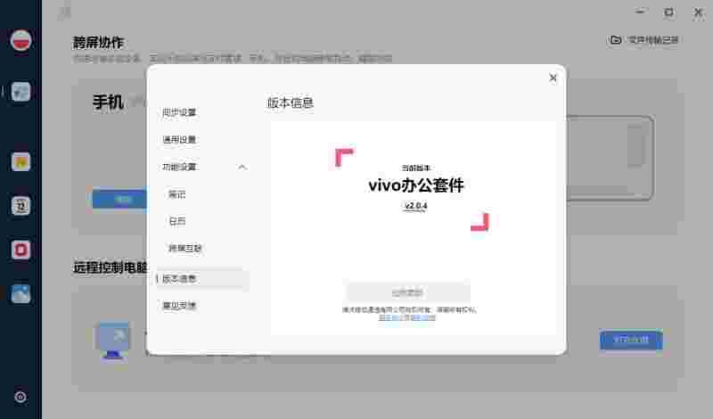 vivo办公套件3.6.7.0