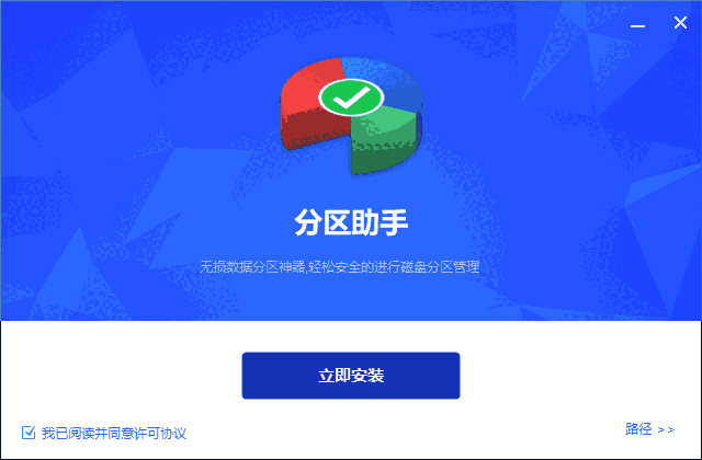 傲梅分区助手v10.4.0