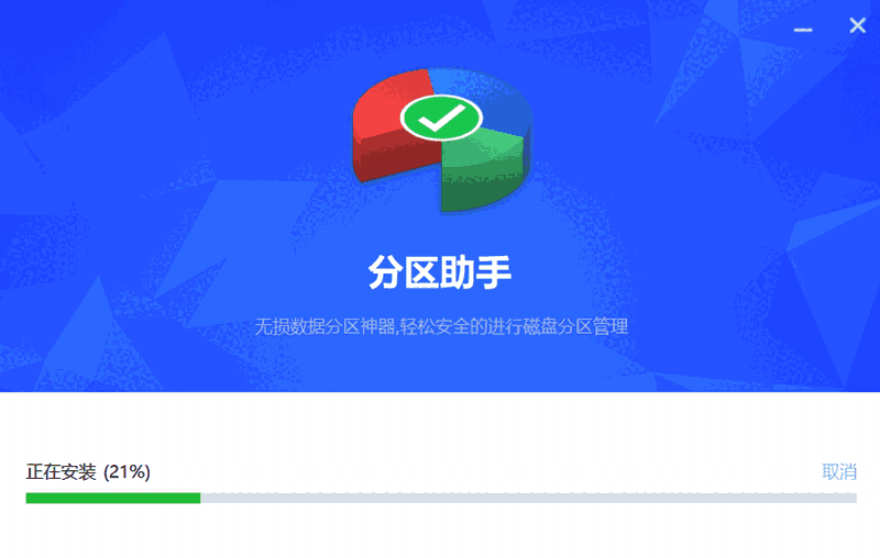 傲梅分区助手v10.4.0