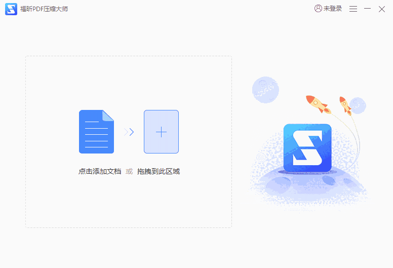 福昕PDF压缩大师2.3.3013