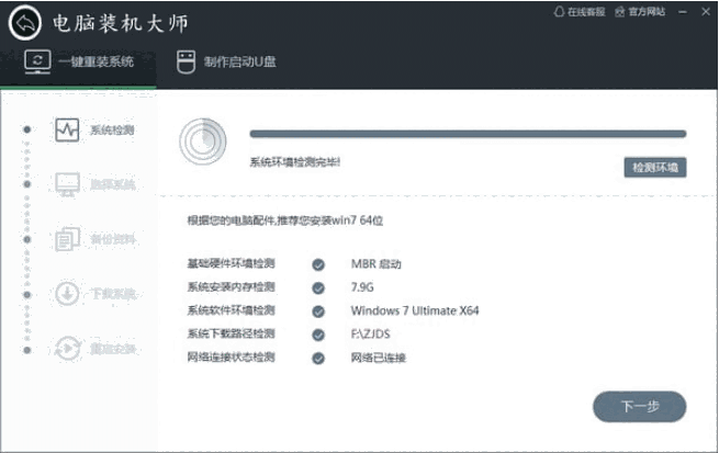 电脑装机大师v1.0
