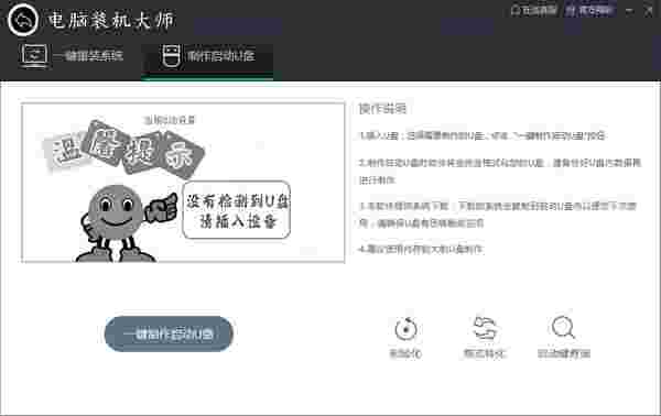 电脑装机大师v1.0