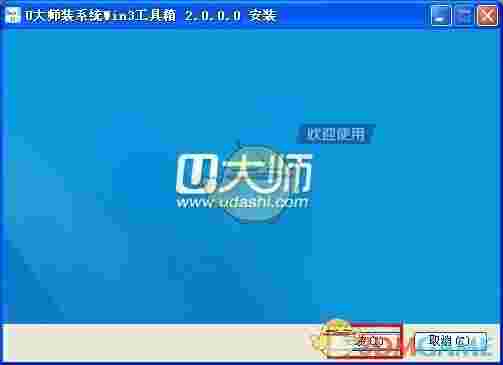 U大师u盘装系统win03pe工具箱v4.4.3.14