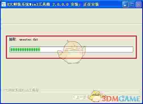 U大师u盘装系统win03pe工具箱v4.4.3.14
