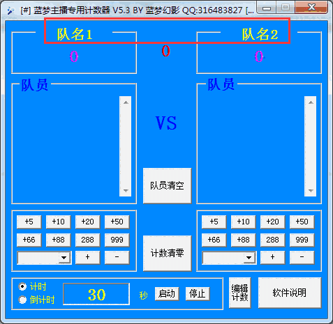 蓝梦主播计数器v6.2