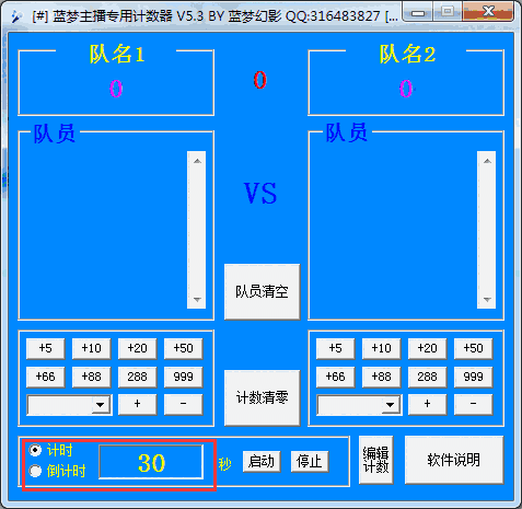 蓝梦主播计数器v6.2