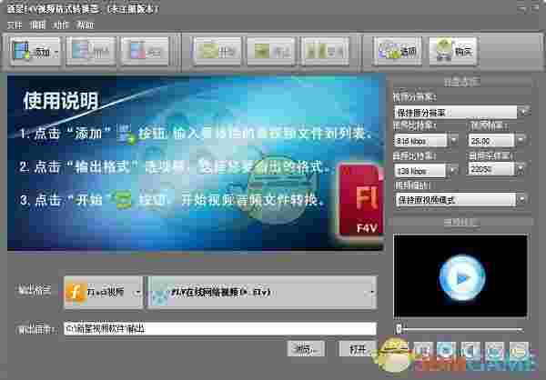  新星F4V视频格式转换器v9.1.8.0