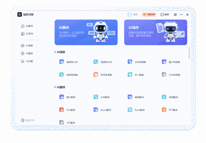 聪明灵犀电脑版1.7.9