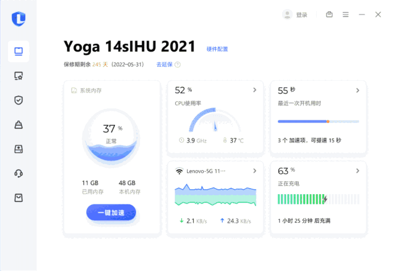 联想电脑管家5.1.60