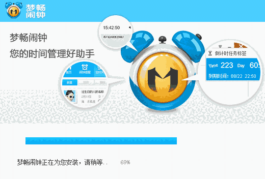 梦畅闹钟电脑版