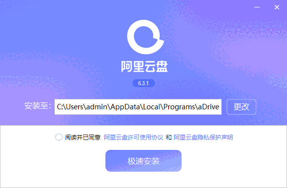 阿里云盘免费版