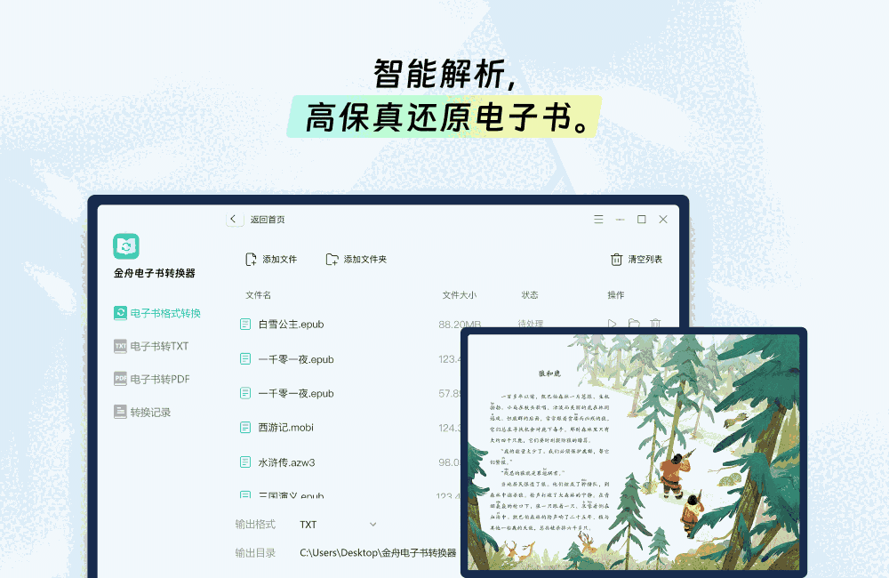 金舟电子书转换器64位2.0.1