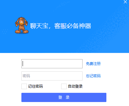聊天宝客服聊天助手8.0.7.0