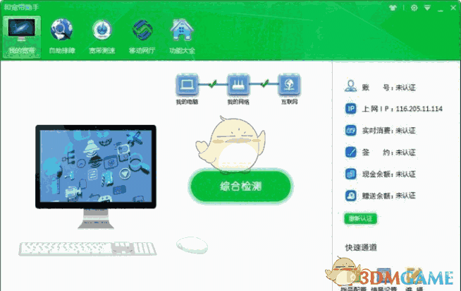 和宽带助手旧版本