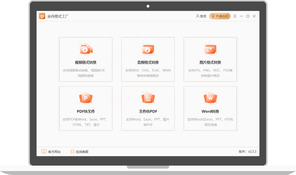 金舟格式工厂32位2.6.7.0