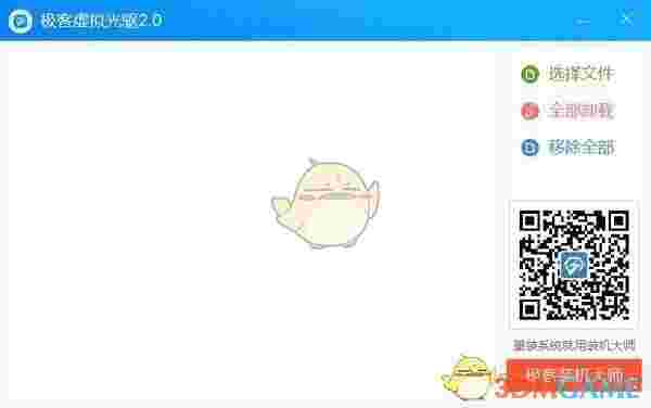 极客虚拟光驱v2.0.0.2