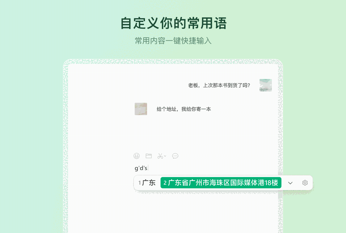 微信输入法1.3.2