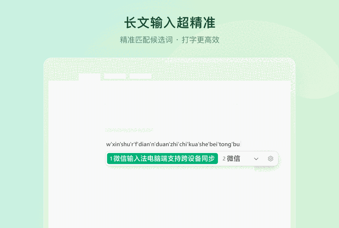 微信输入法1.3.2