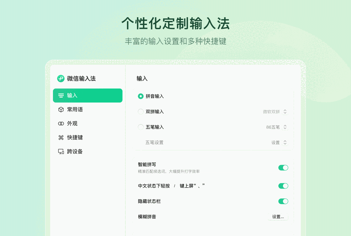 微信输入法1.3.2