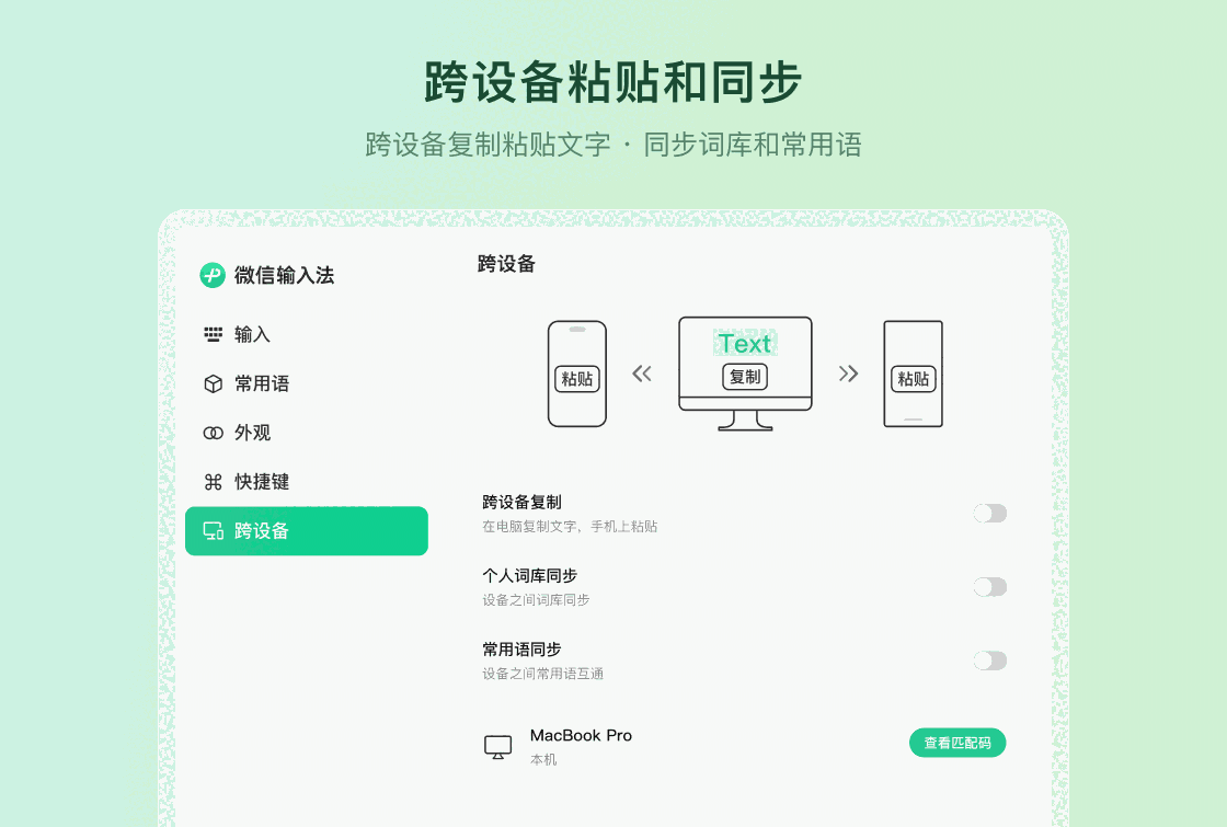 微信输入法1.3.2