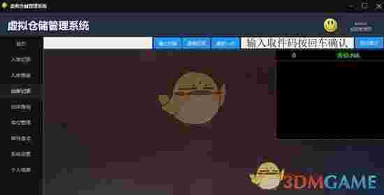 虚拟仓储管理系统v1.0