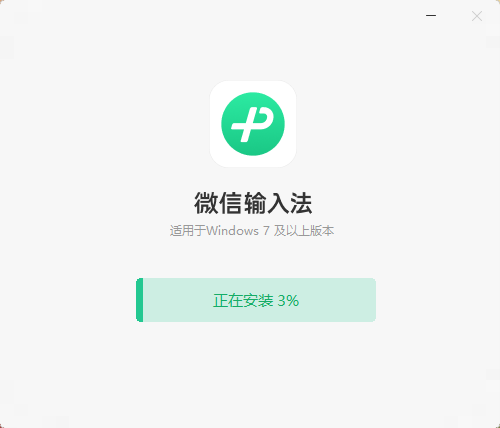 微信输入法1.3.2