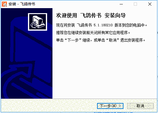 飞鸽传书经典版