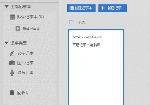云记事本免费版