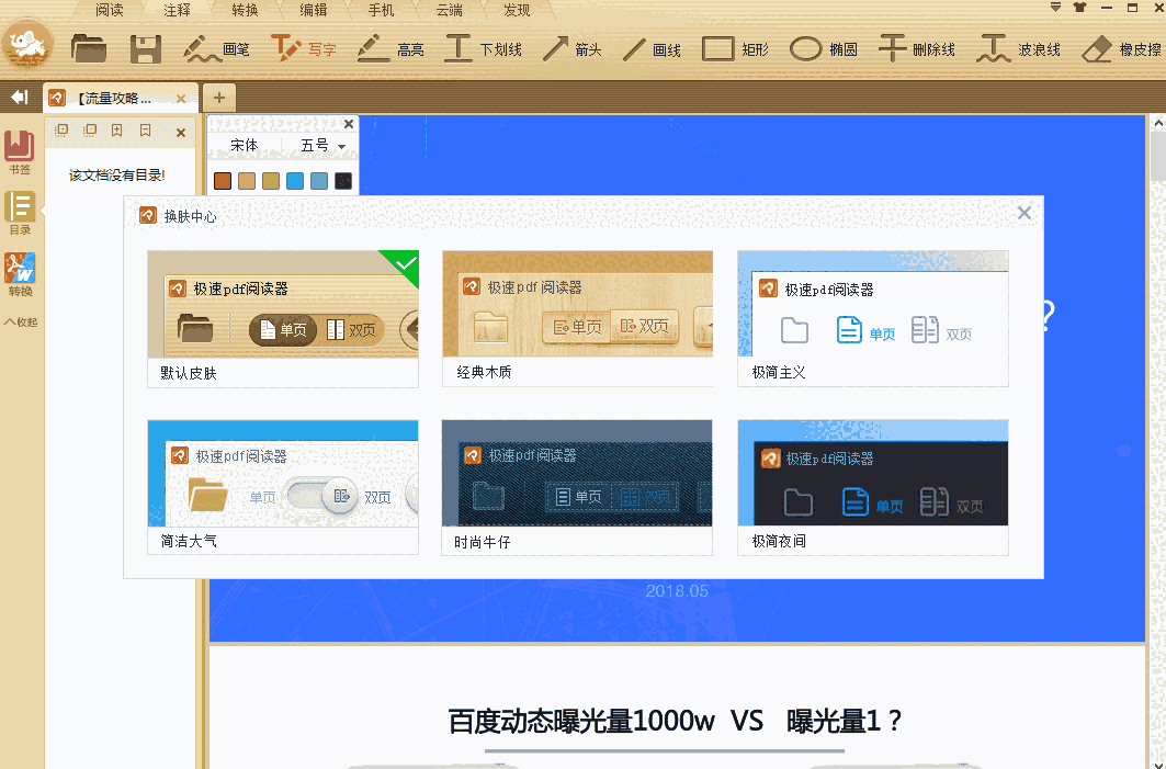 极速PDF阅读器电脑版v3.0.0.3030