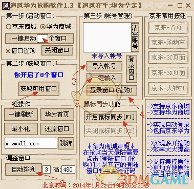 追风华为抢购软件v1.3