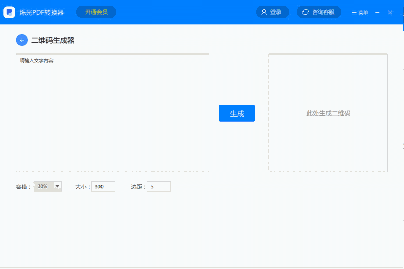 烁光PDF转换器4.6.1.0