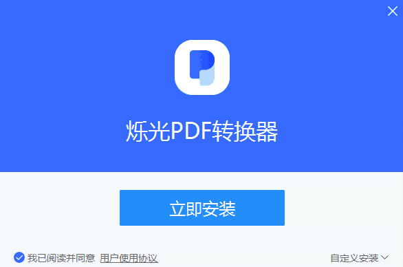 烁光PDF转换器4.6.1.0