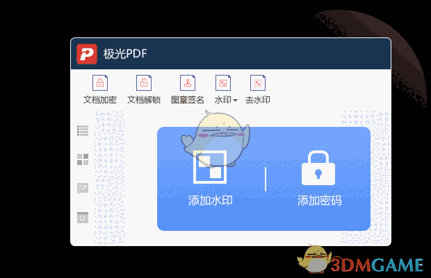 极光PDF编辑器
